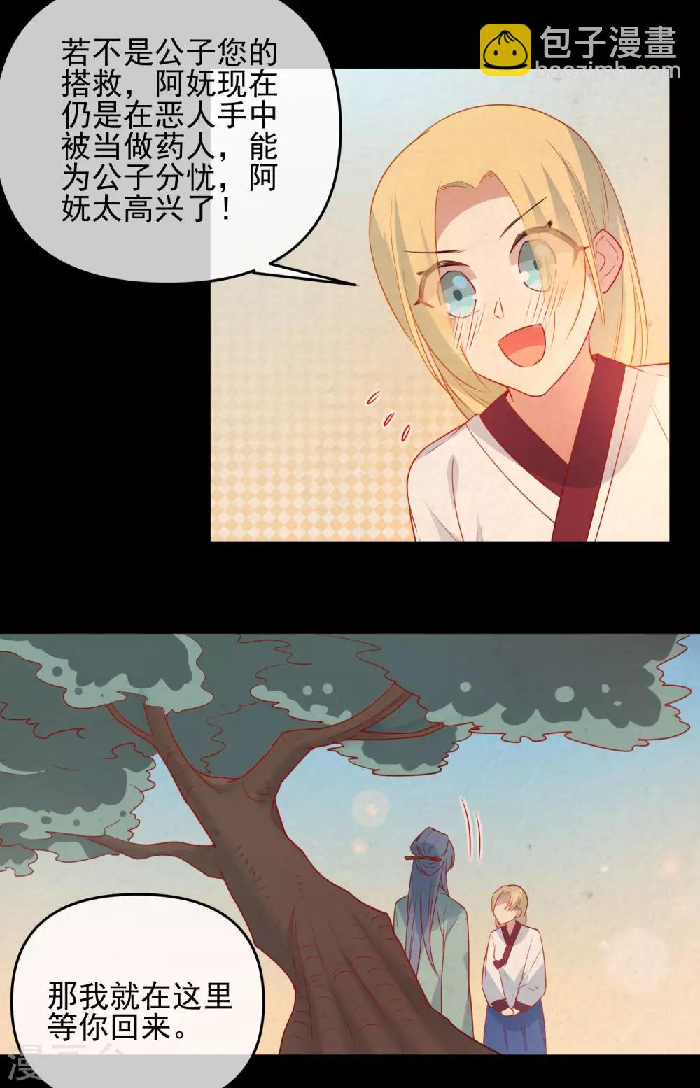 🍔狼少女养成记 第187话 蛊王 第6页