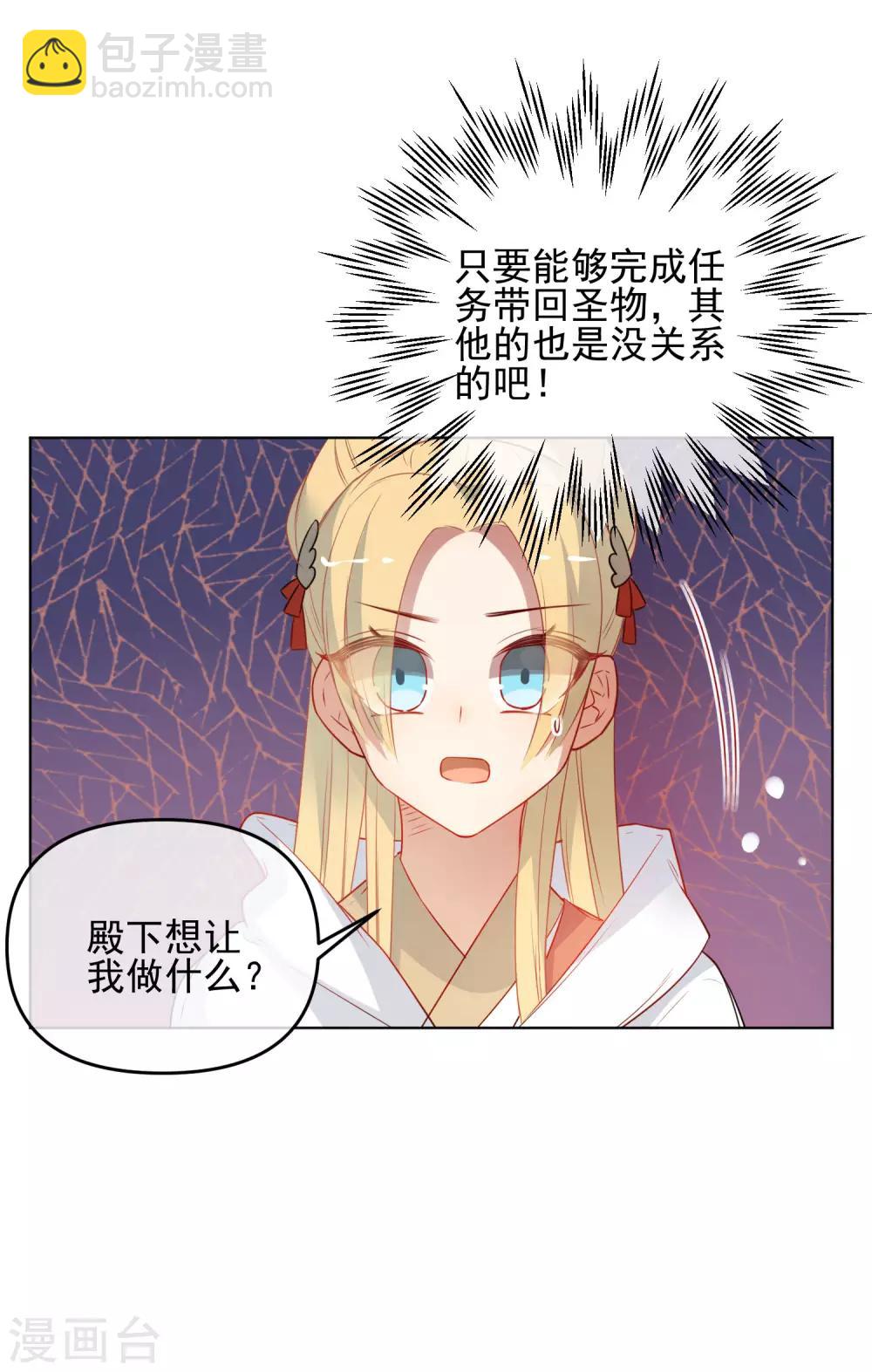 🍔狼少女养成记 第187话 蛊王 第8页