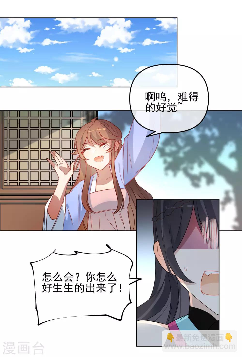 🍔狼少女养成记 第187话 蛊王 第9页