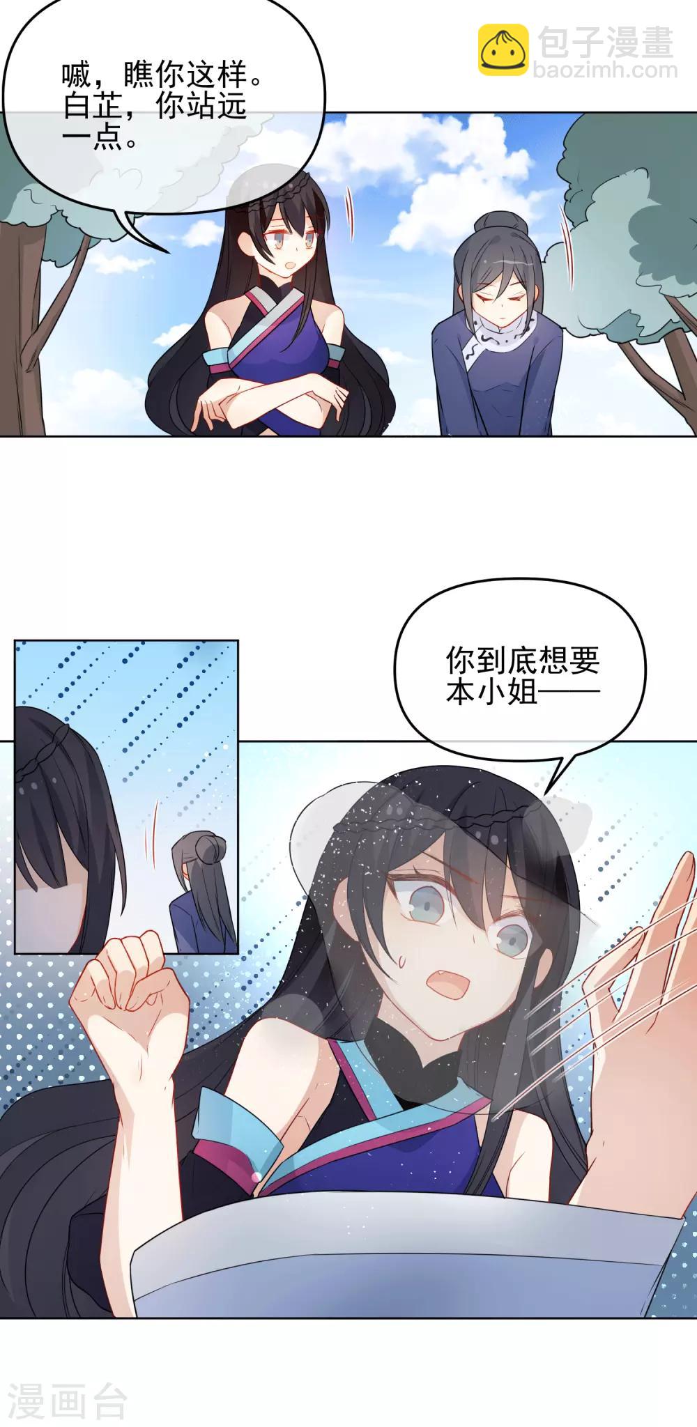 🍔狼少女养成记 第189话 雕虫小技 第10页