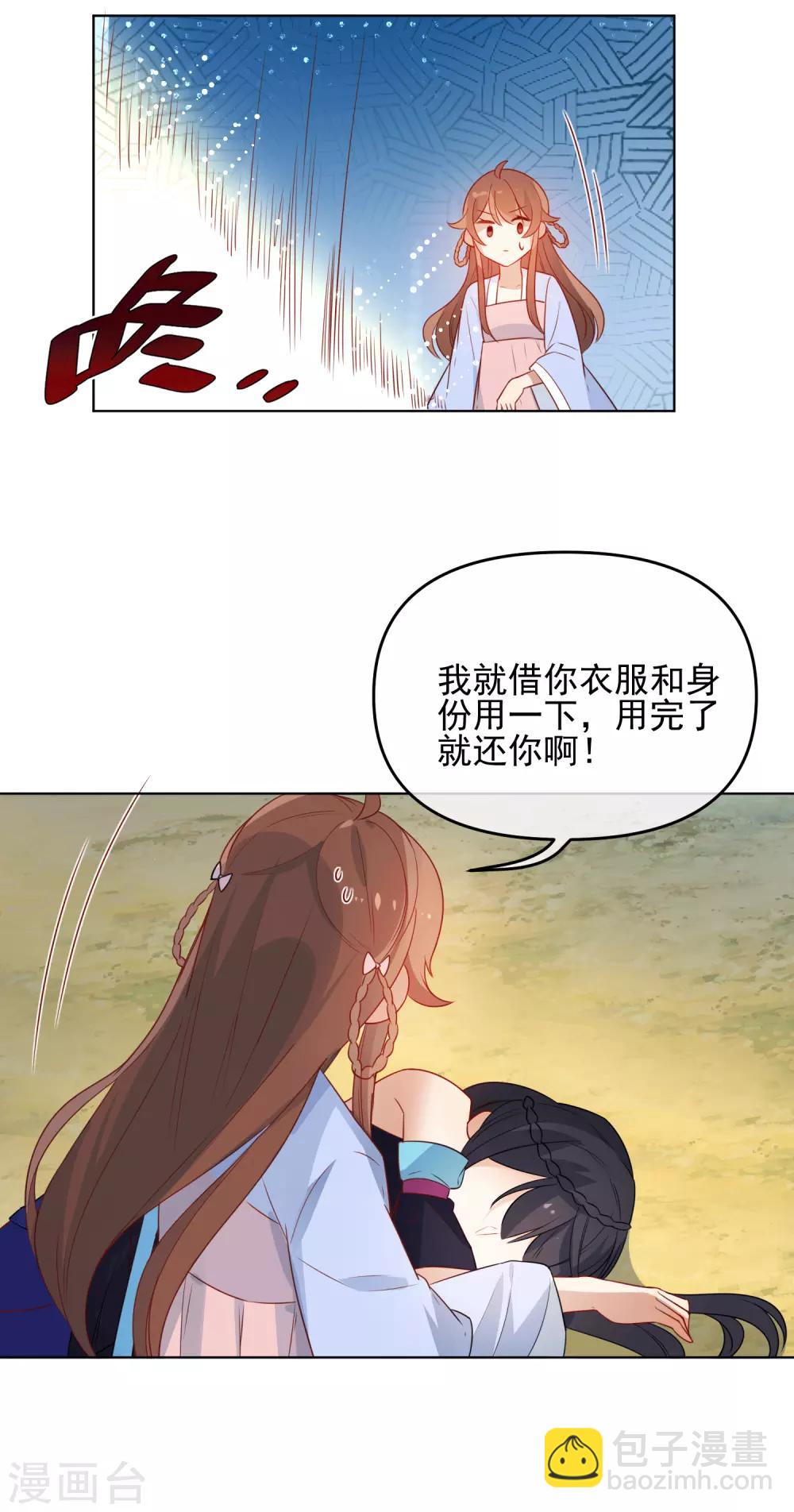 🍔狼少女养成记 第189话 雕虫小技 第11页