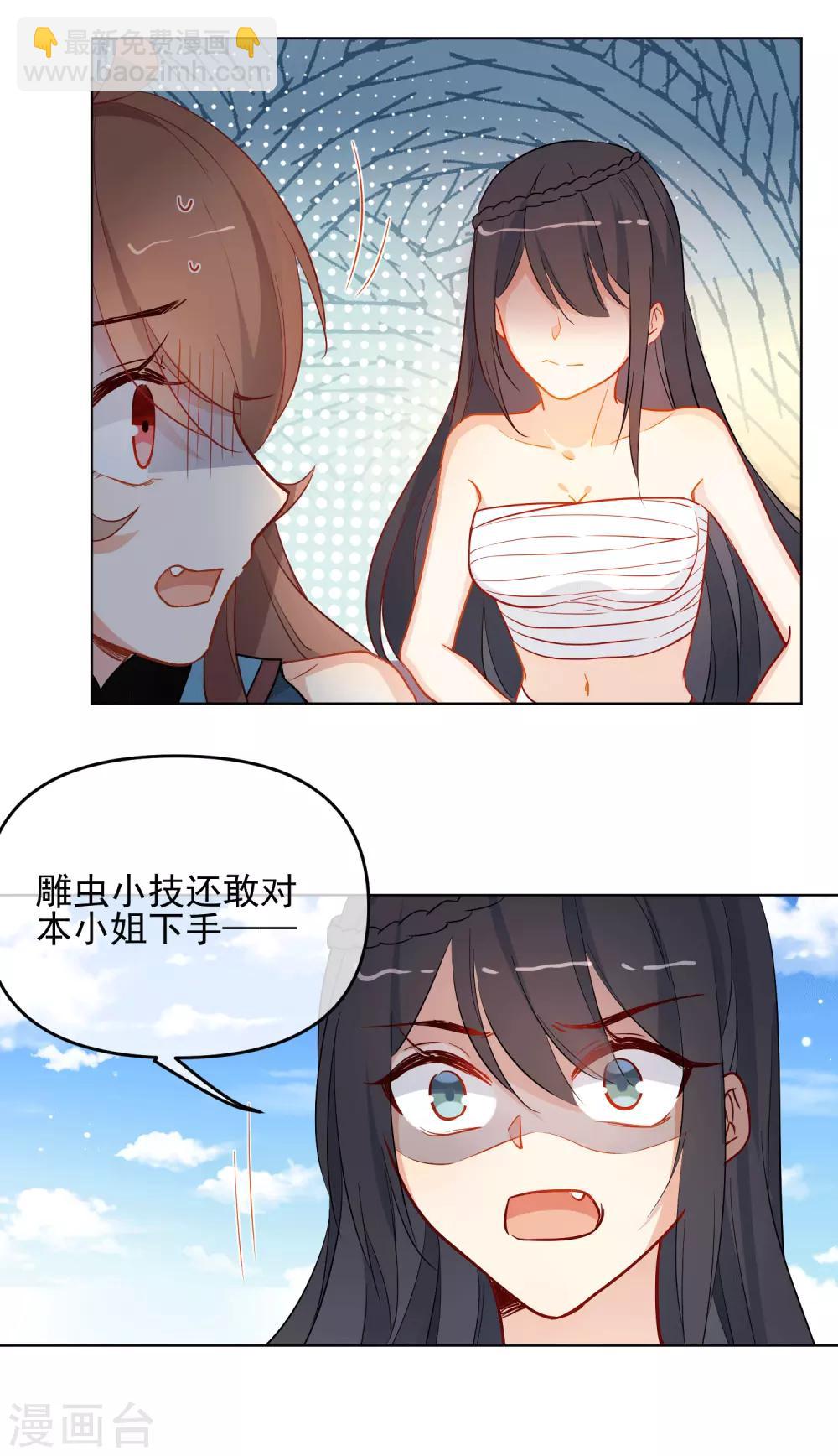 🍔狼少女养成记 第189话 雕虫小技 第13页