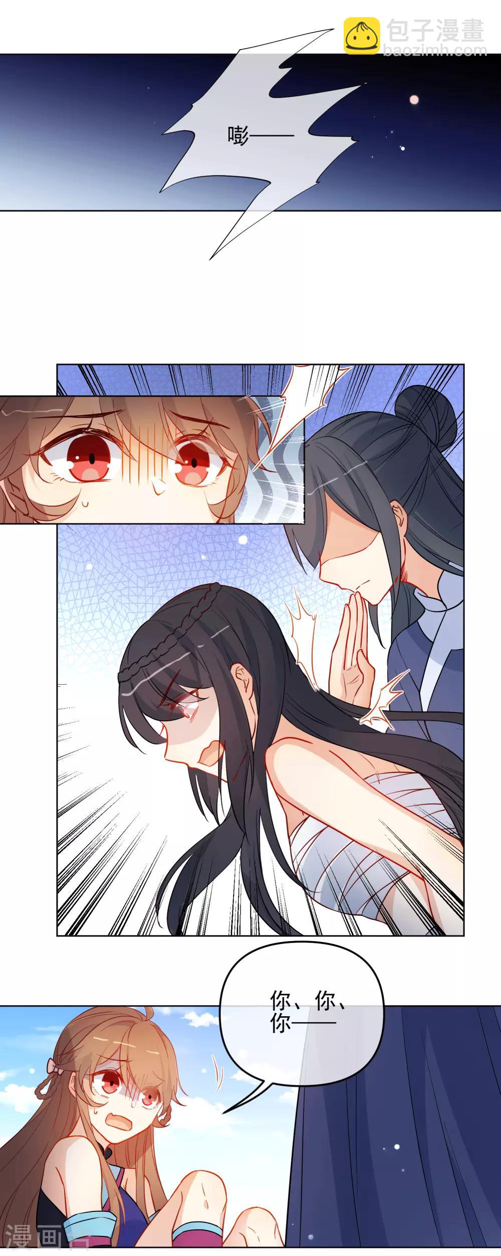 🍔狼少女养成记 第189话 雕虫小技 第15页