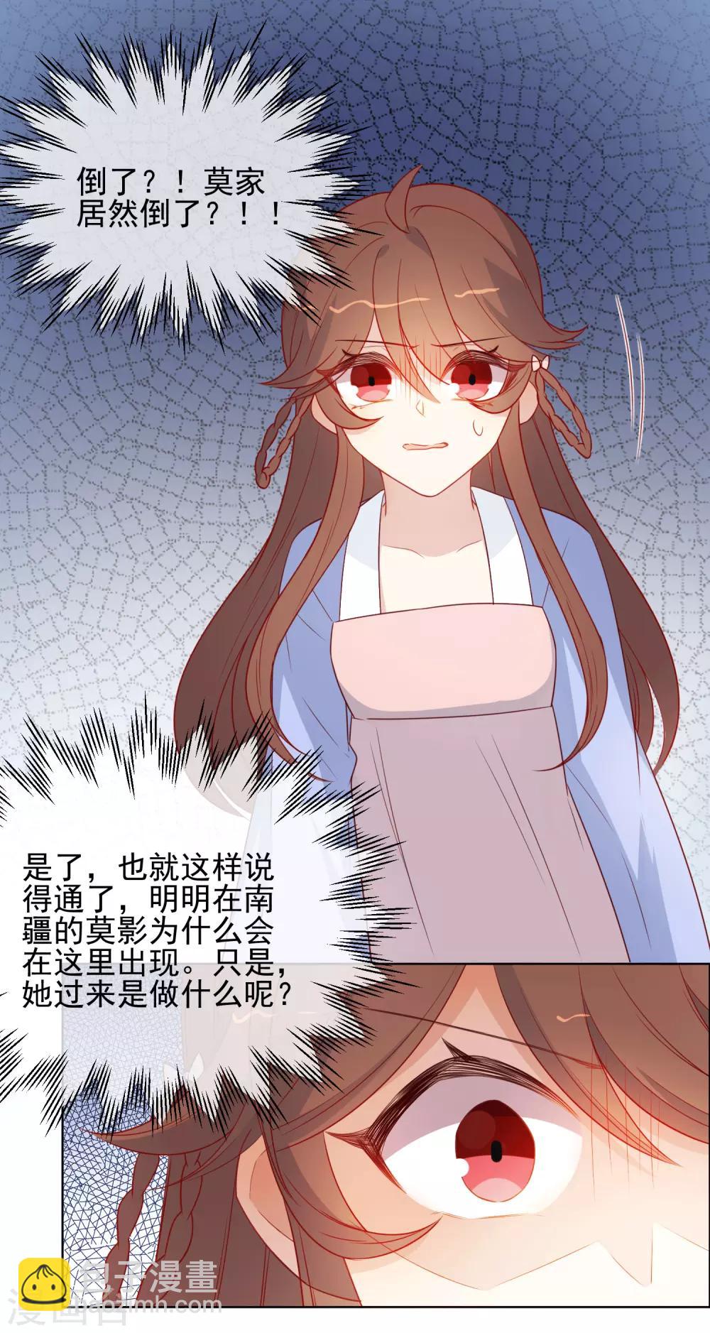 🍔狼少女养成记 第189话 雕虫小技 第2页