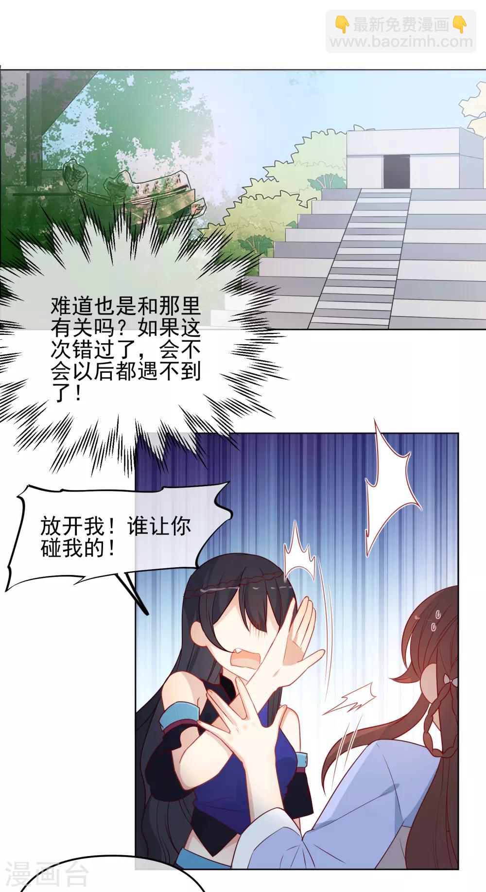 🍔狼少女养成记 第189话 雕虫小技 第3页