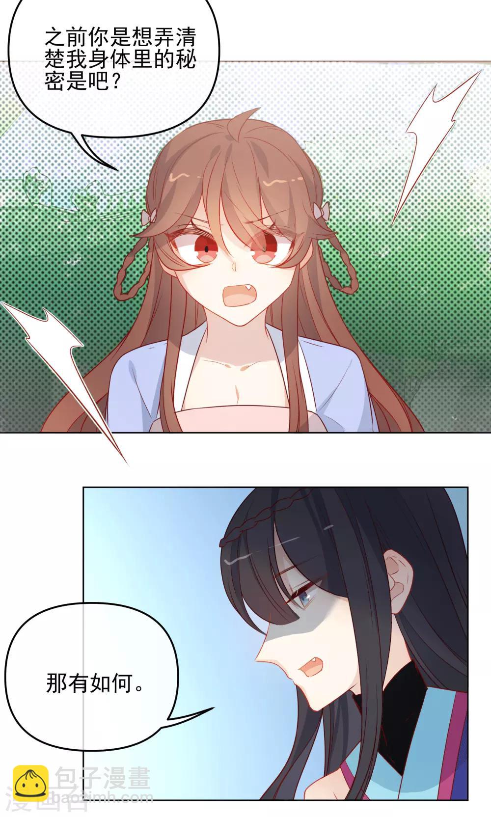 🍔狼少女养成记 第189话 雕虫小技 第4页