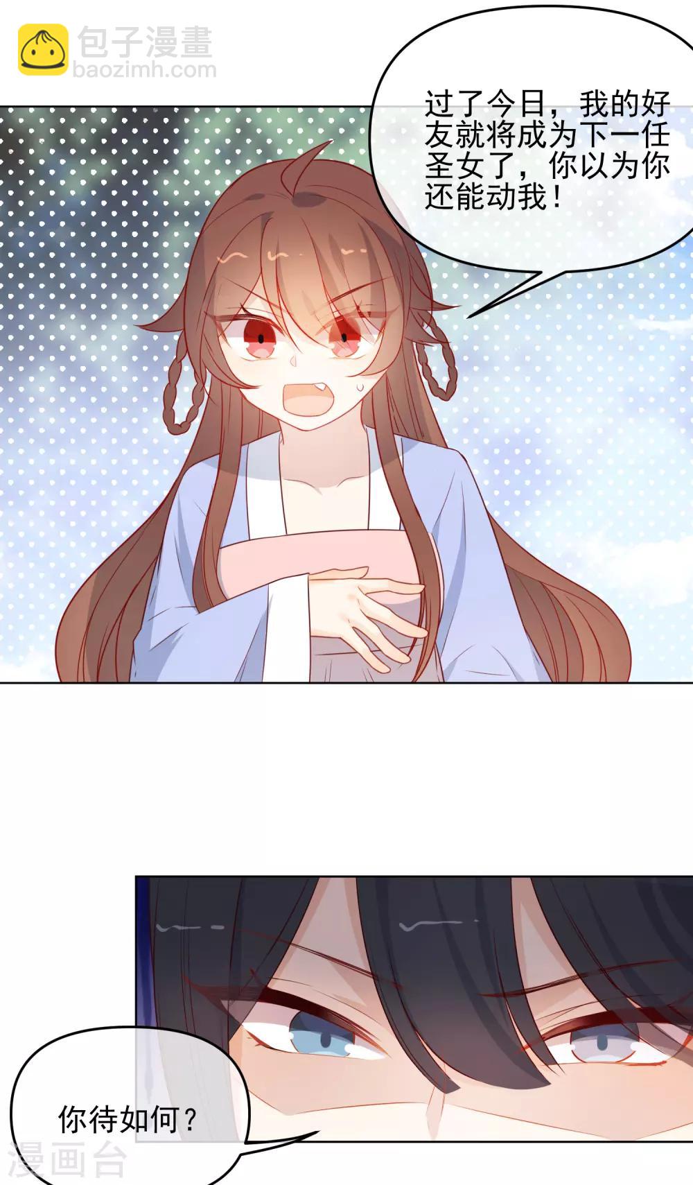 🍔狼少女养成记 第189话 雕虫小技 第5页