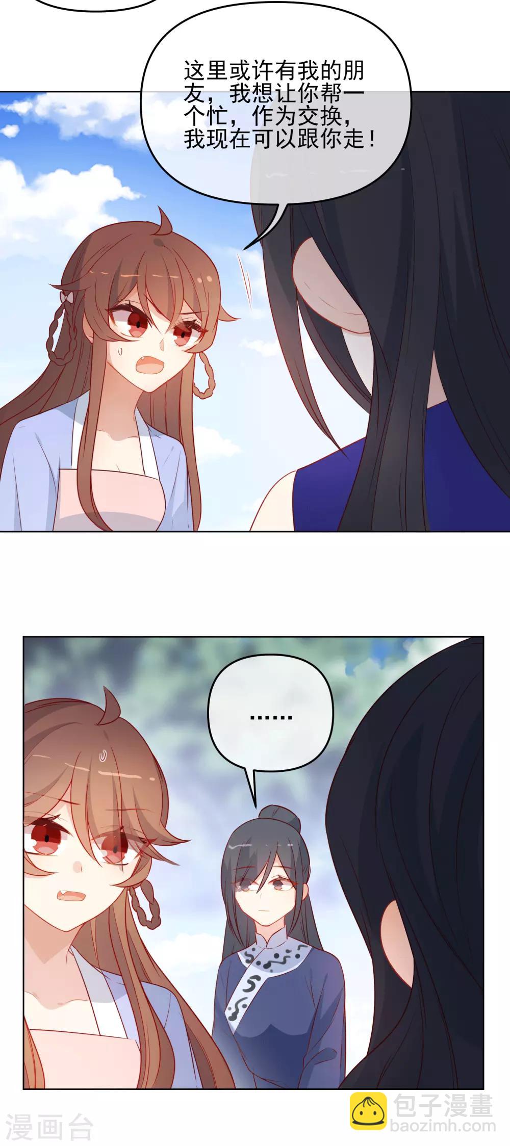🍔狼少女养成记 第189话 雕虫小技 第6页