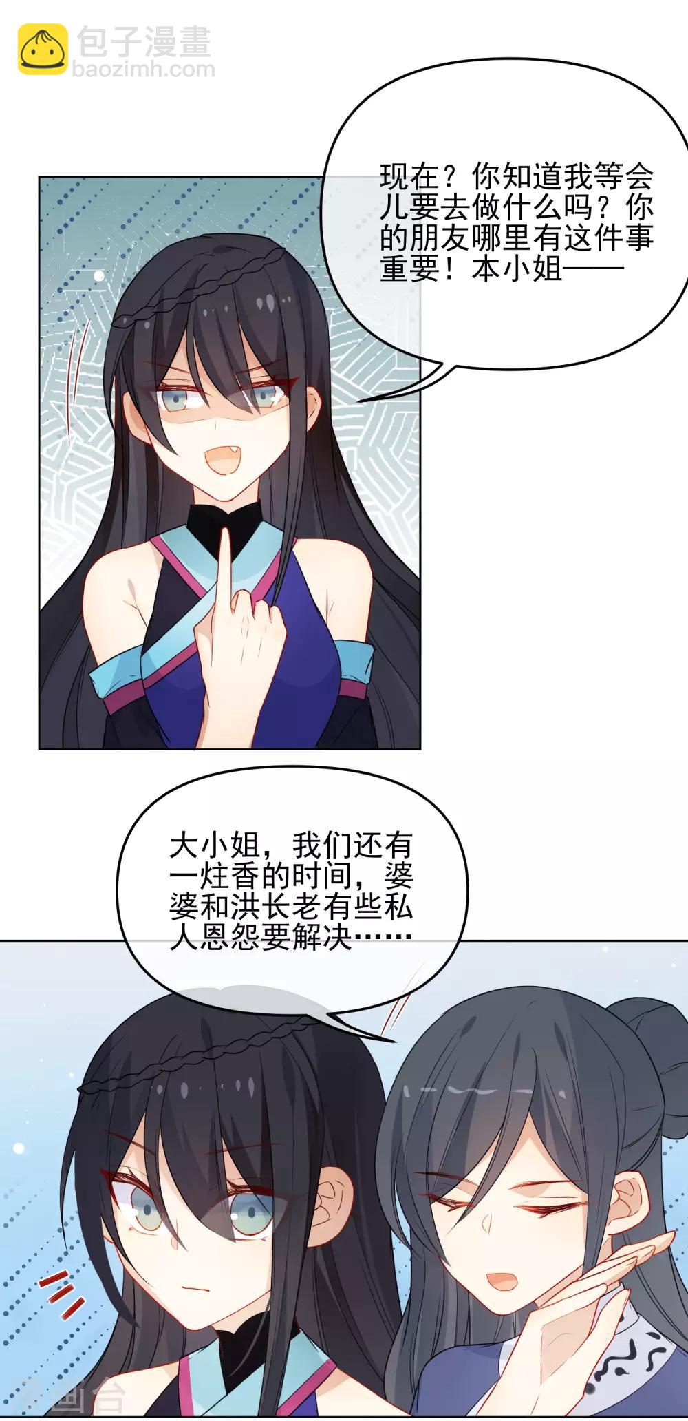 🍔狼少女养成记 第189话 雕虫小技 第7页