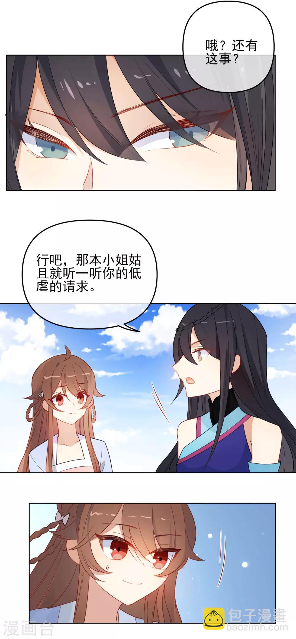 🍔狼少女养成记 第189话 雕虫小技 第8页