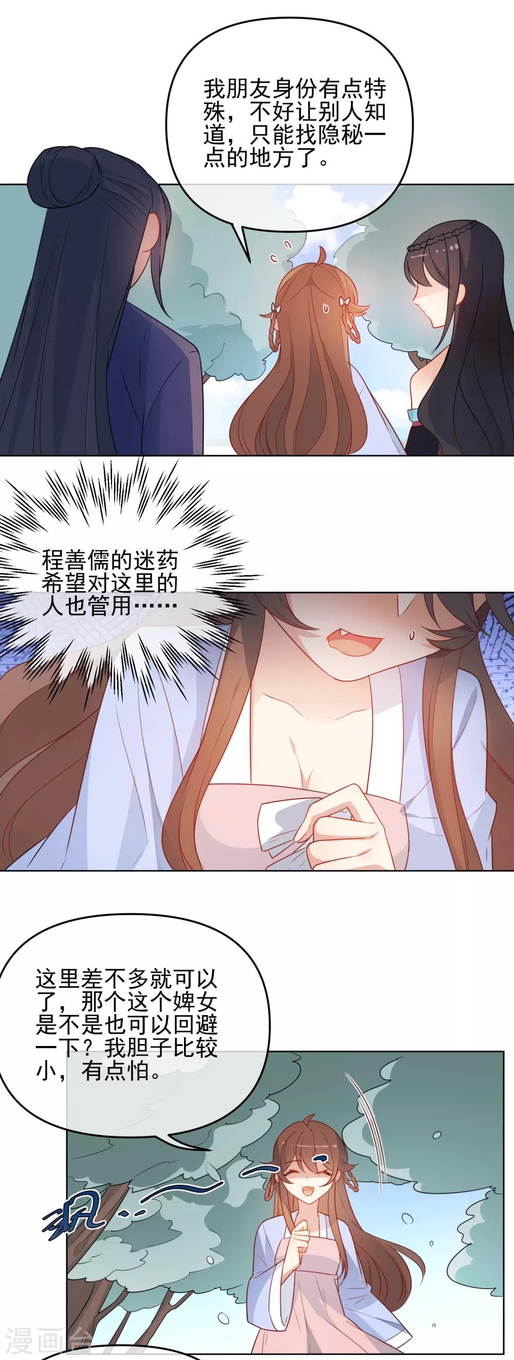 🍔狼少女养成记 第189话 雕虫小技 第9页