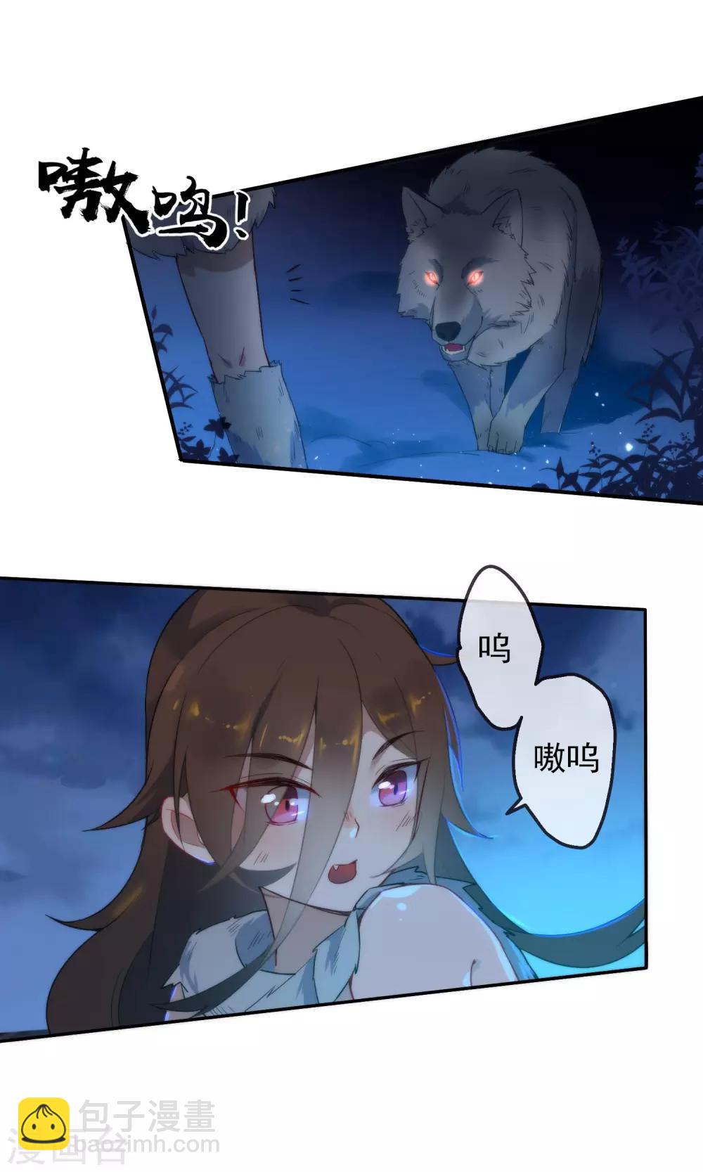 🍔狼少女养成记 第2话 初遇狼孩 第9页