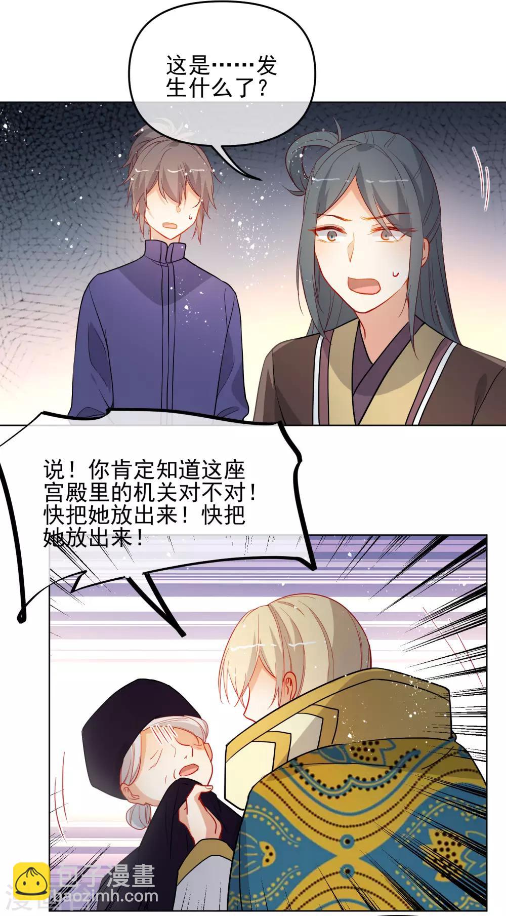 🍔狼少女养成记 第193话 跌入机关 第10页
