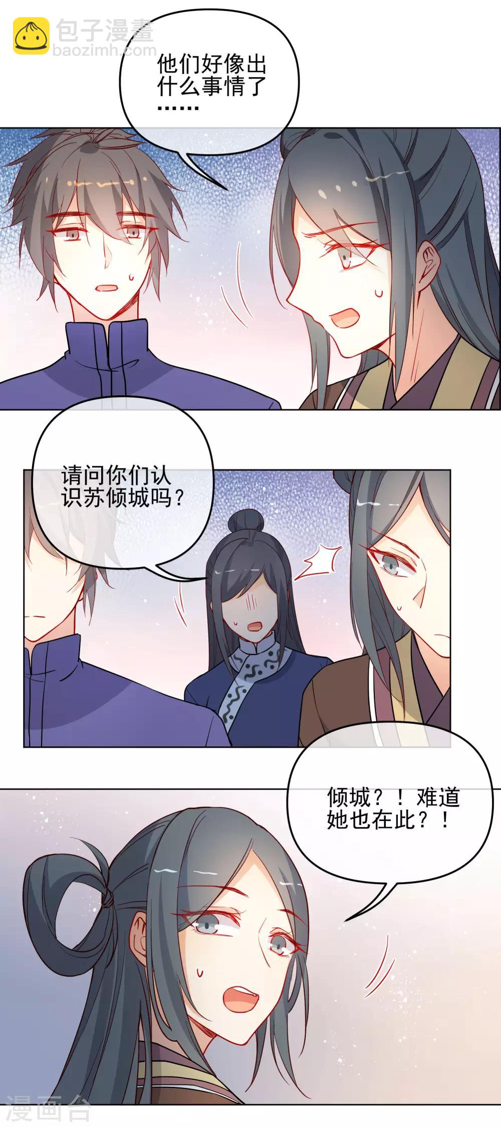 🍔狼少女养成记 第193话 跌入机关 第14页