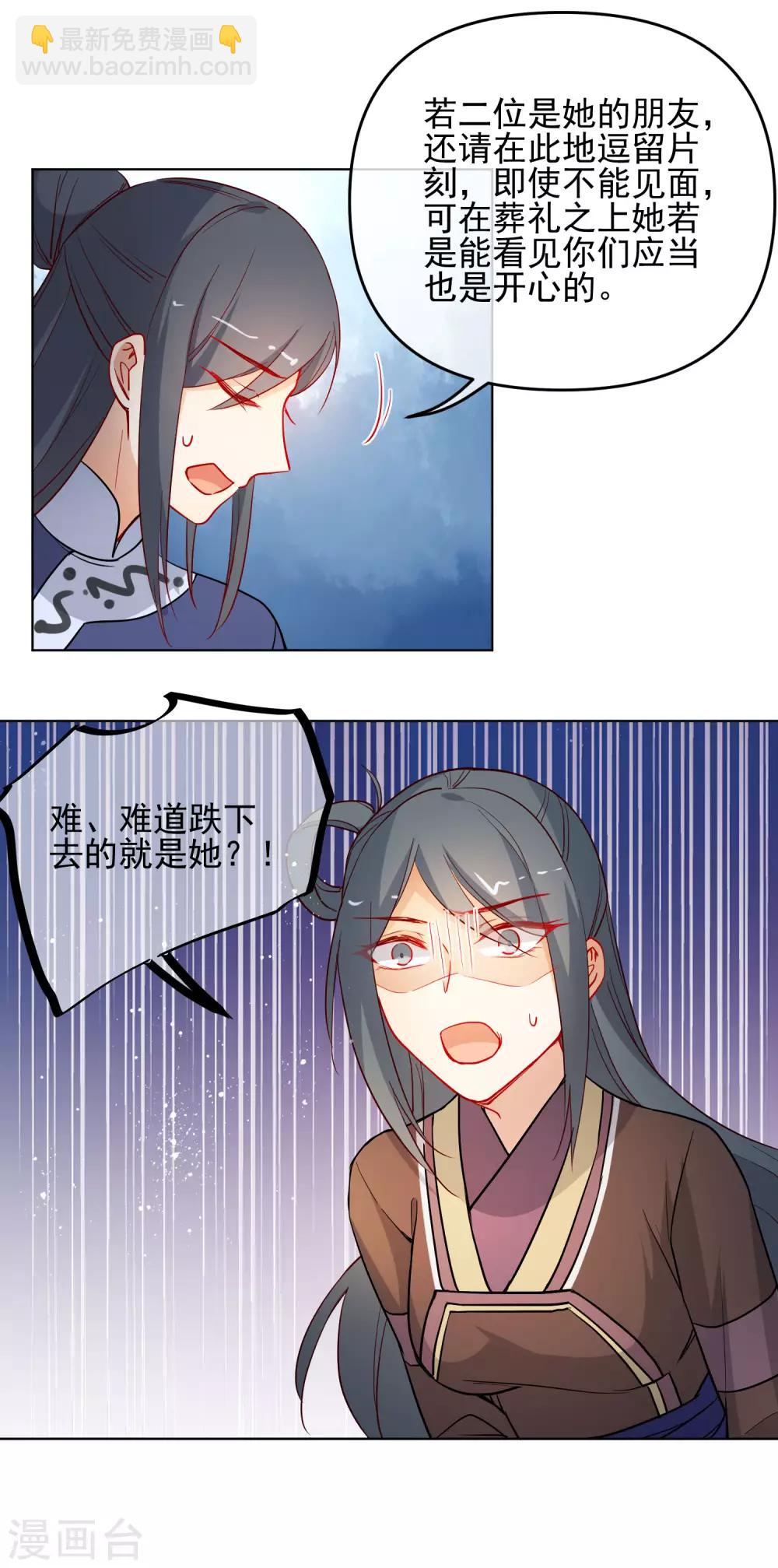 🍔狼少女养成记 第193话 跌入机关 第15页