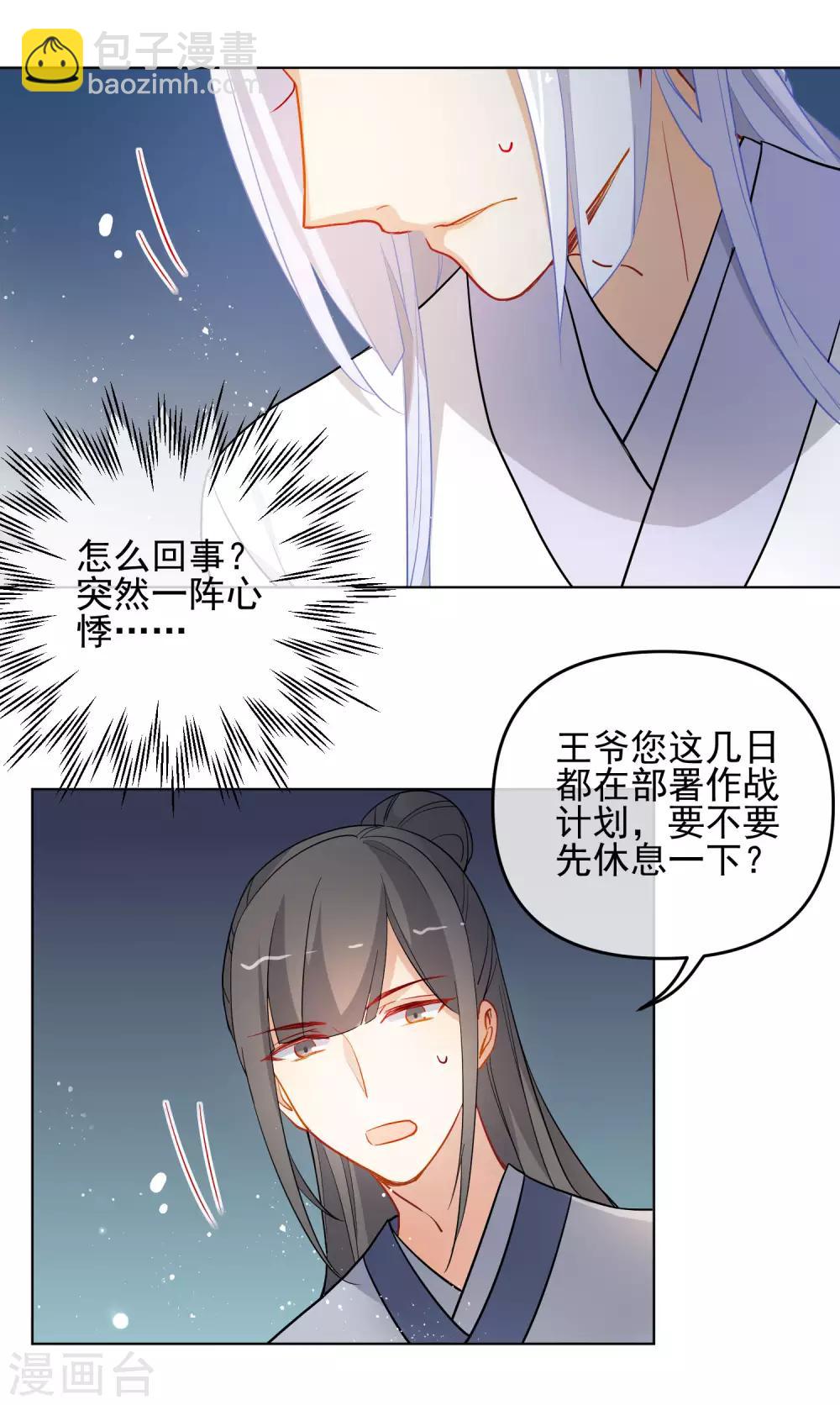 🍔狼少女养成记 第193话 跌入机关 第17页