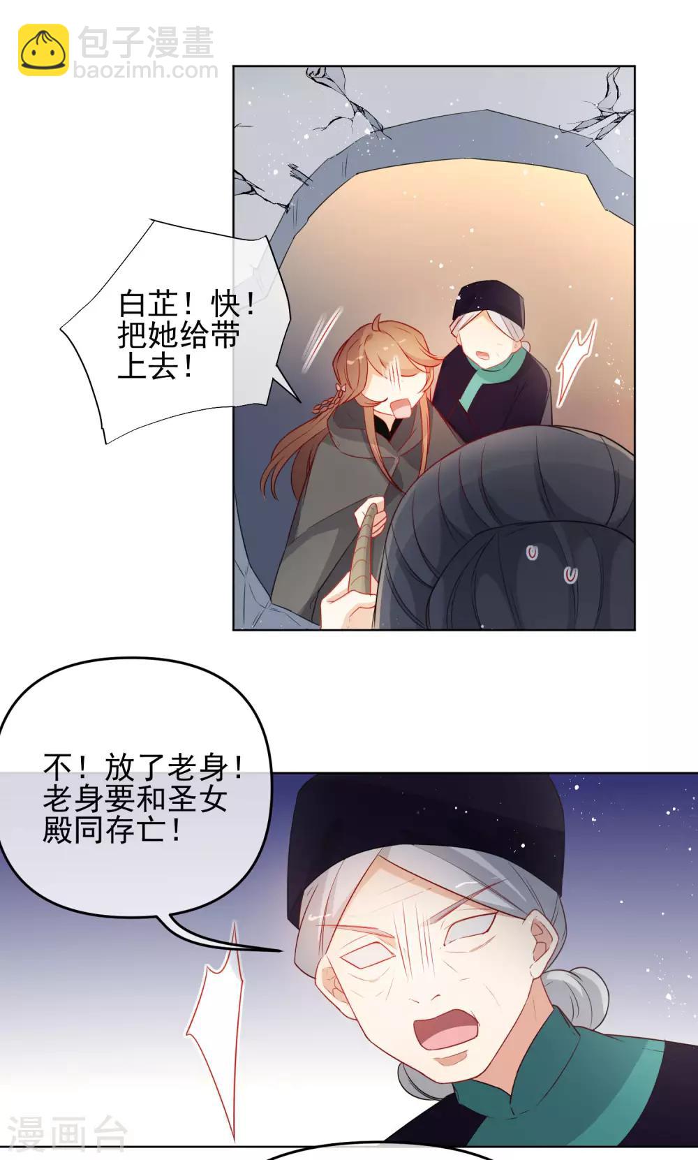 🍔狼少女养成记 第193话 跌入机关 第3页