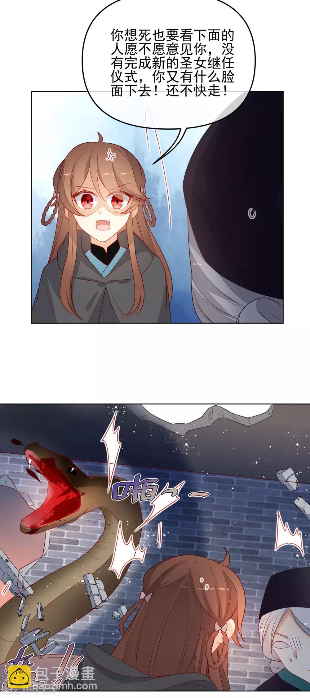 🍔狼少女养成记 第193话 跌入机关 第4页
