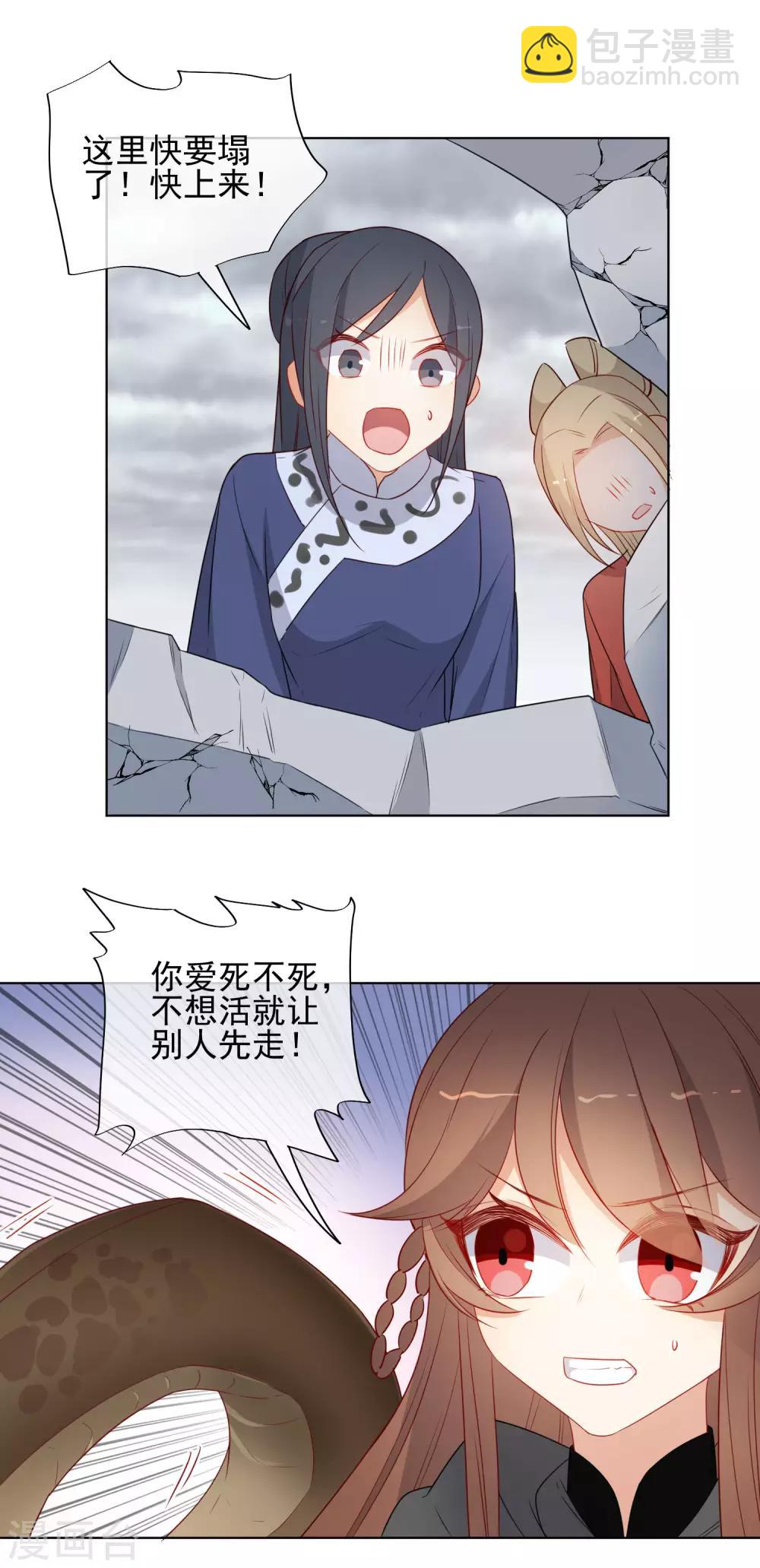 🍔狼少女养成记 第193话 跌入机关 第5页