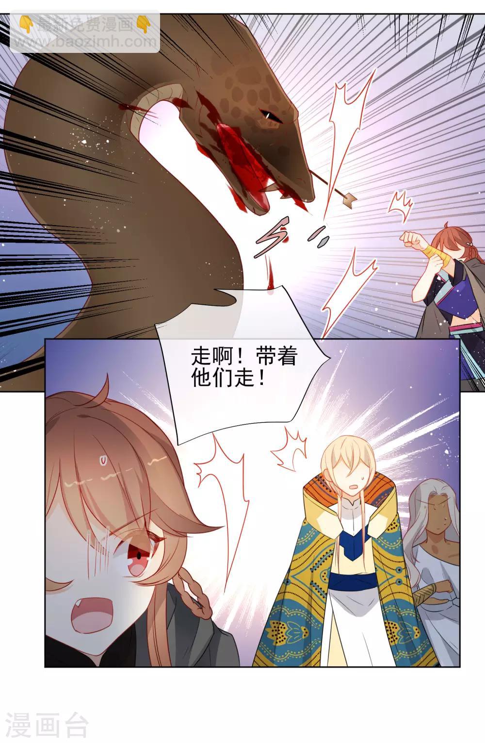 🍔狼少女养成记 第193话 跌入机关 第6页