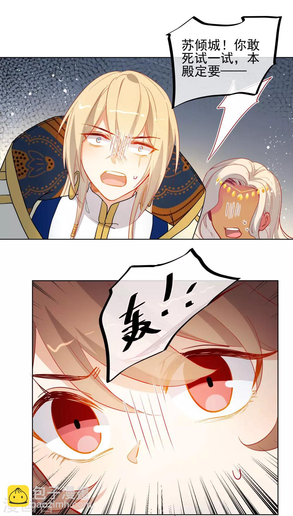 🍔狼少女养成记 第193话 跌入机关 第7页
