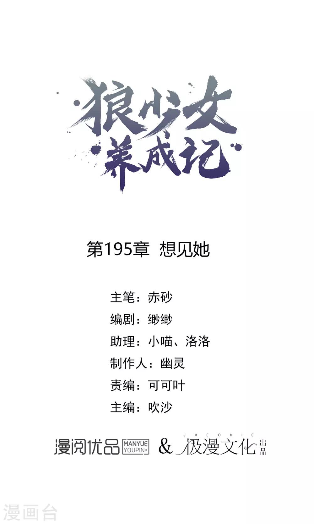 🍔狼少女养成记 第195话 想见她 第1页
