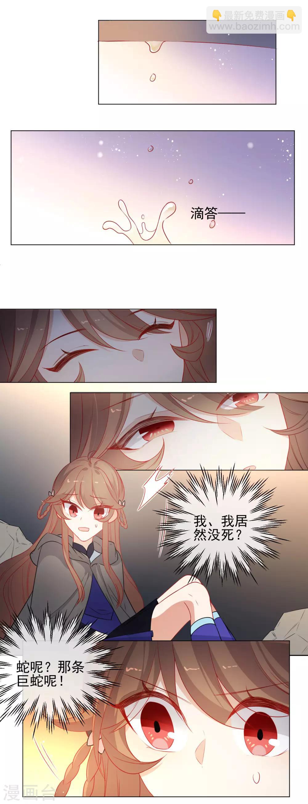 🍔狼少女养成记 第195话 想见她 第10页