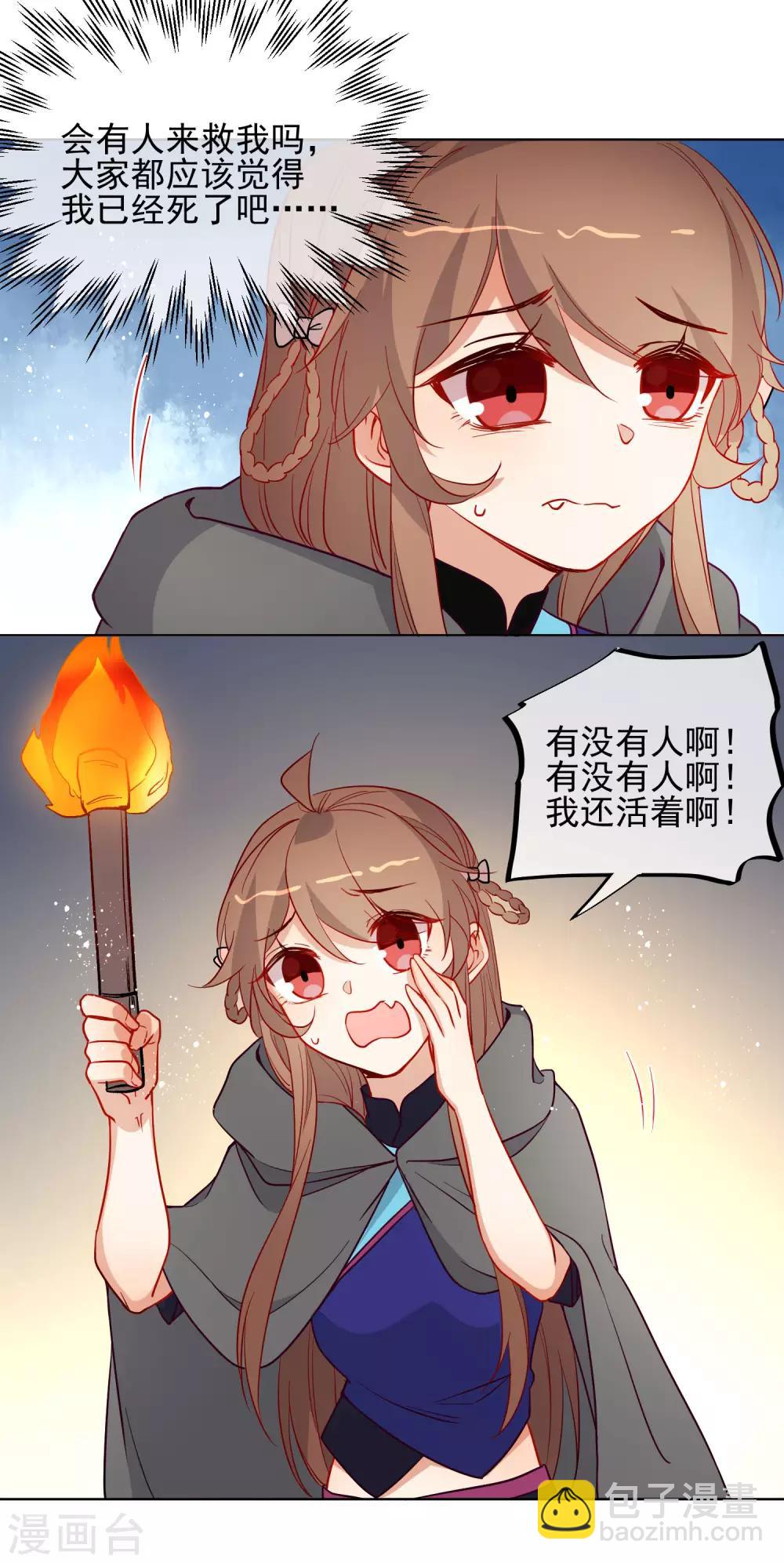 🍔狼少女养成记 第195话 想见她 第14页