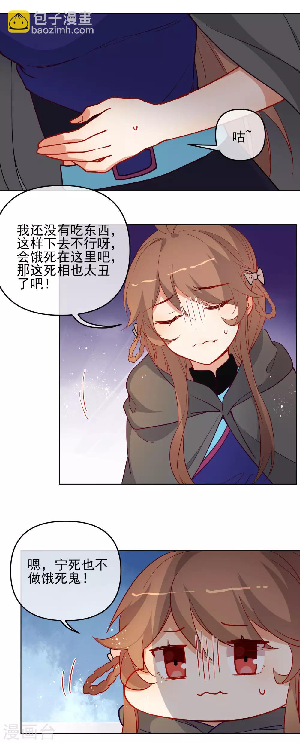 🍔狼少女养成记 第195话 想见她 第15页