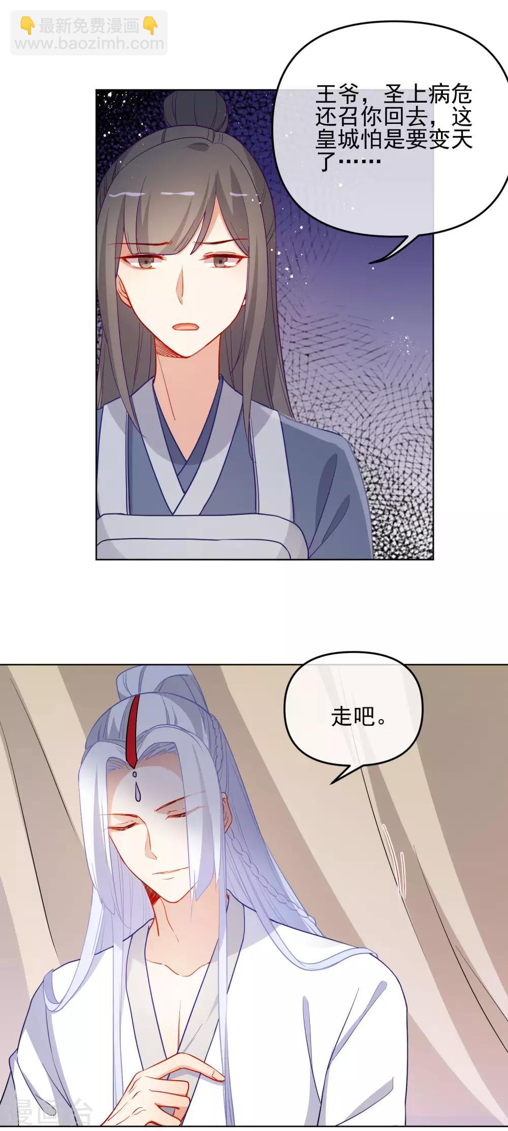 🍔狼少女养成记 第195话 想见她 第3页