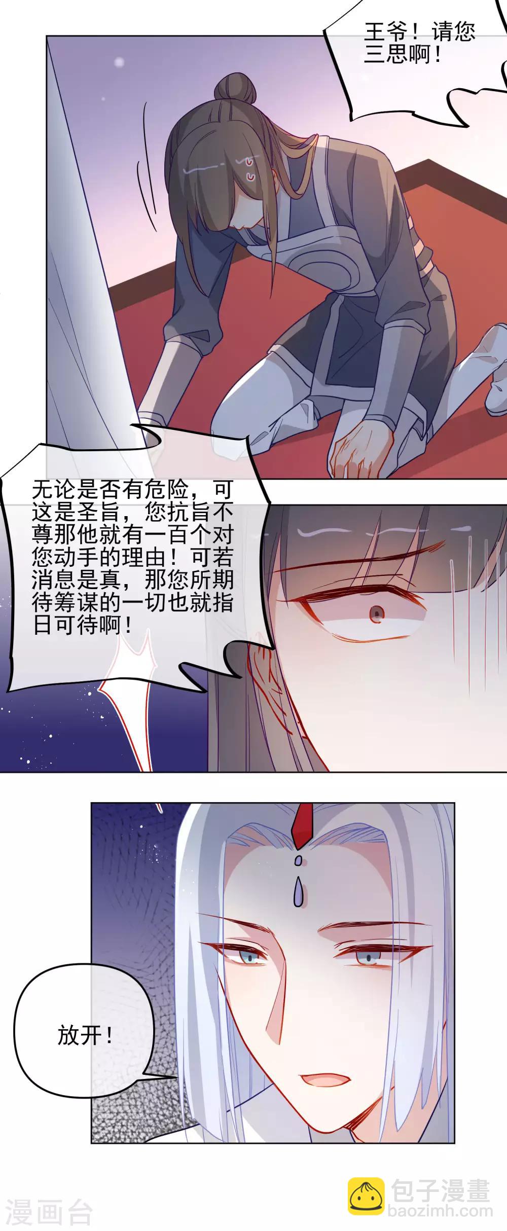 🍔狼少女养成记 第195话 想见她 第6页