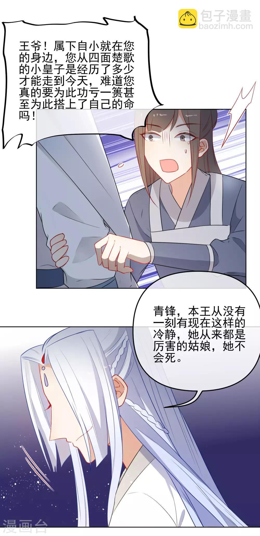 🍔狼少女养成记 第195话 想见她 第7页