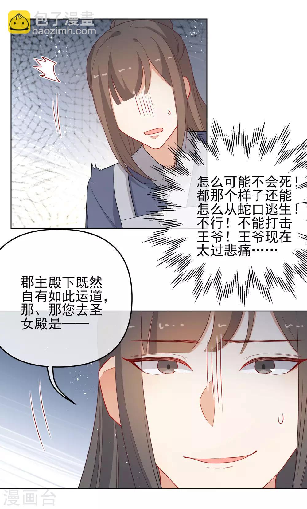 🍔狼少女养成记 第195话 想见她 第8页