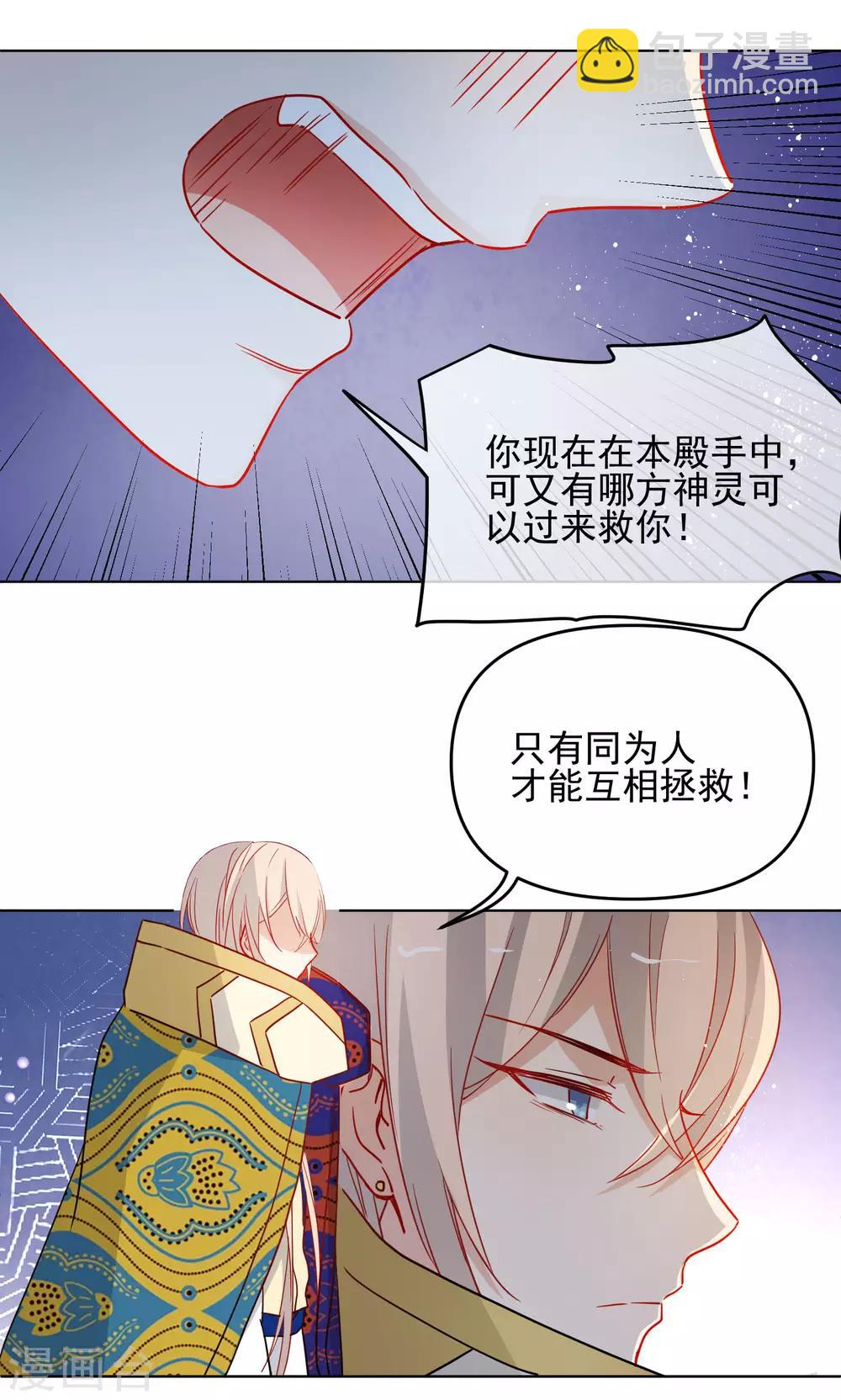 🍔狼少女养成记 第197话 你敢赌命吗？ 第17页