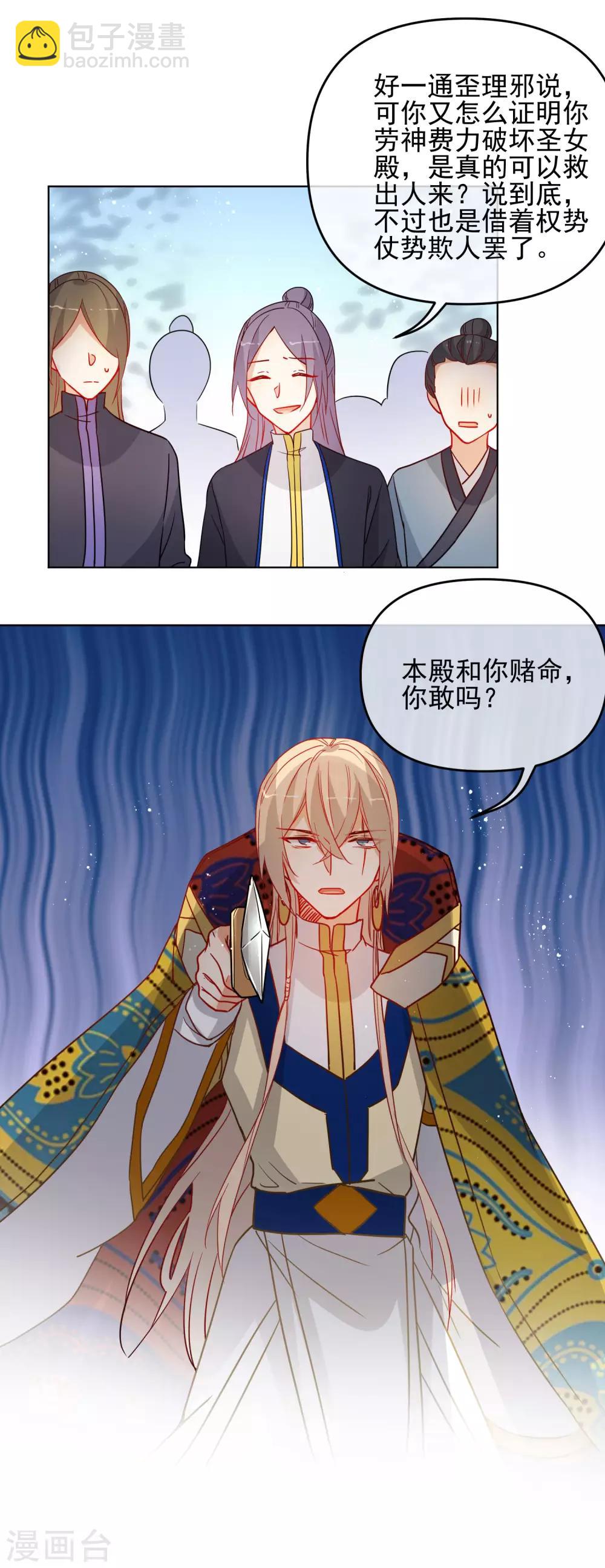 🍔狼少女养成记 第197话 你敢赌命吗？ 第18页