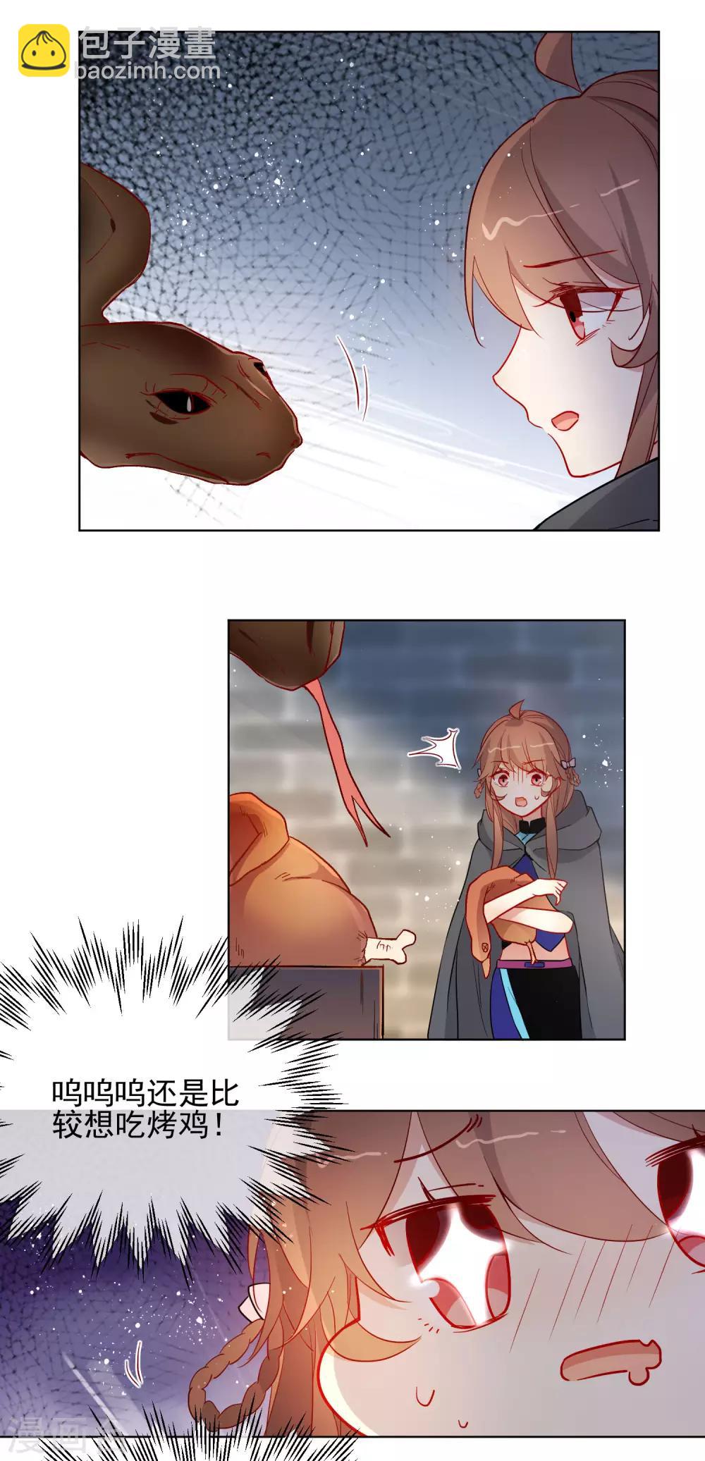 🍔狼少女养成记 第197话 你敢赌命吗？ 第6页