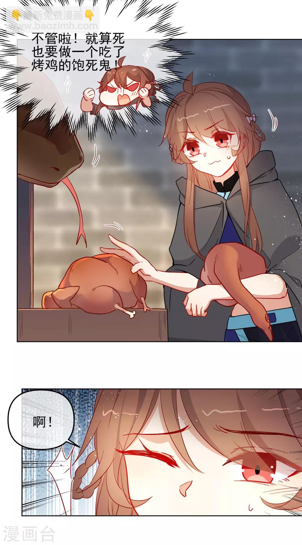 🍔狼少女养成记 第197话 你敢赌命吗？ 第7页