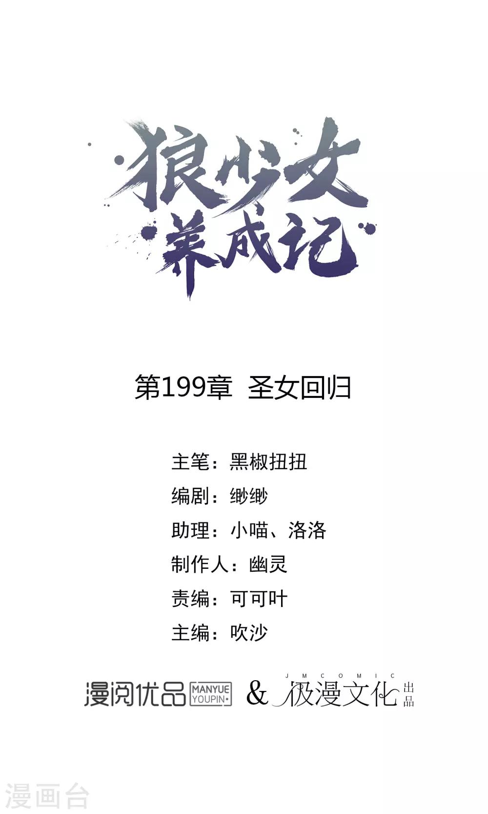🍔狼少女养成记 第199话 圣女回归 第1页