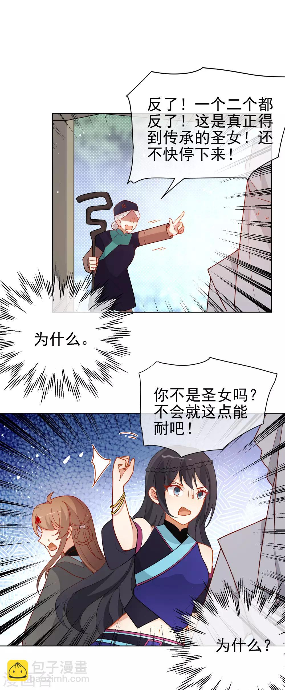 🍔狼少女养成记 第199话 圣女回归 第13页
