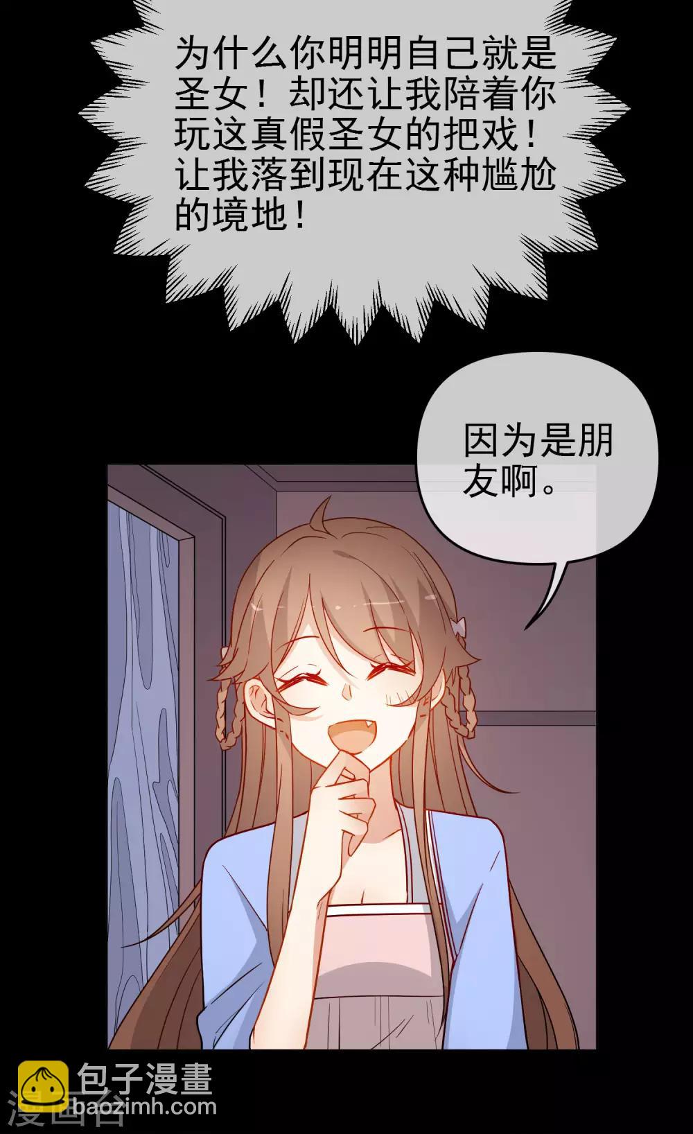 🍔狼少女养成记 第199话 圣女回归 第15页