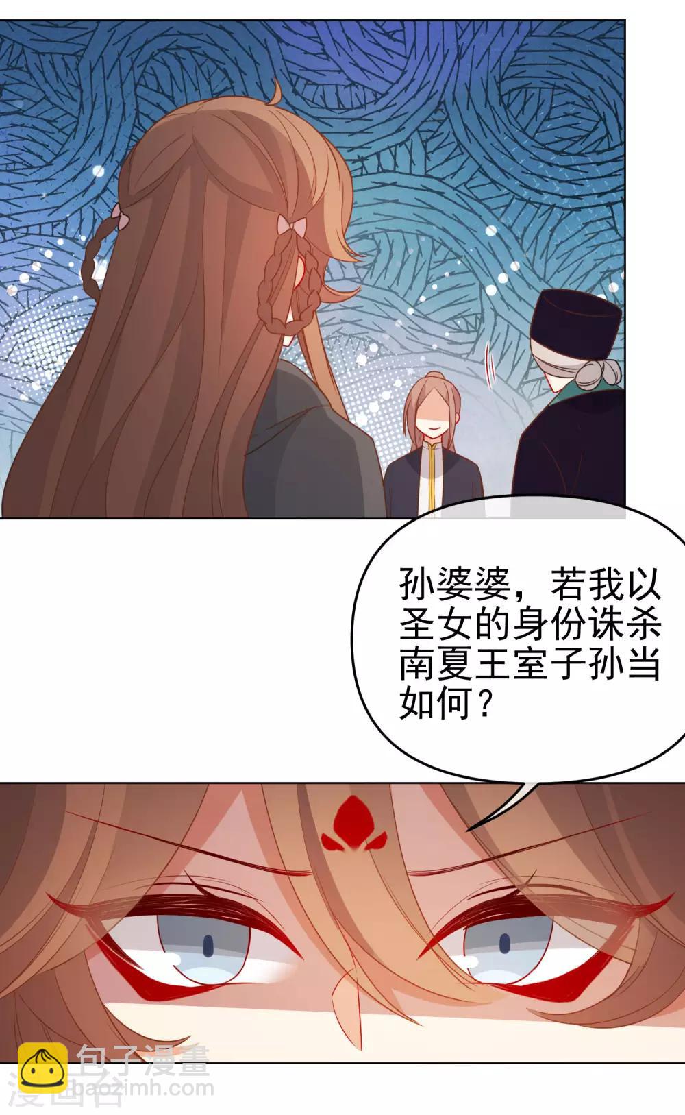 🍔狼少女养成记 第199话 圣女回归 第20页