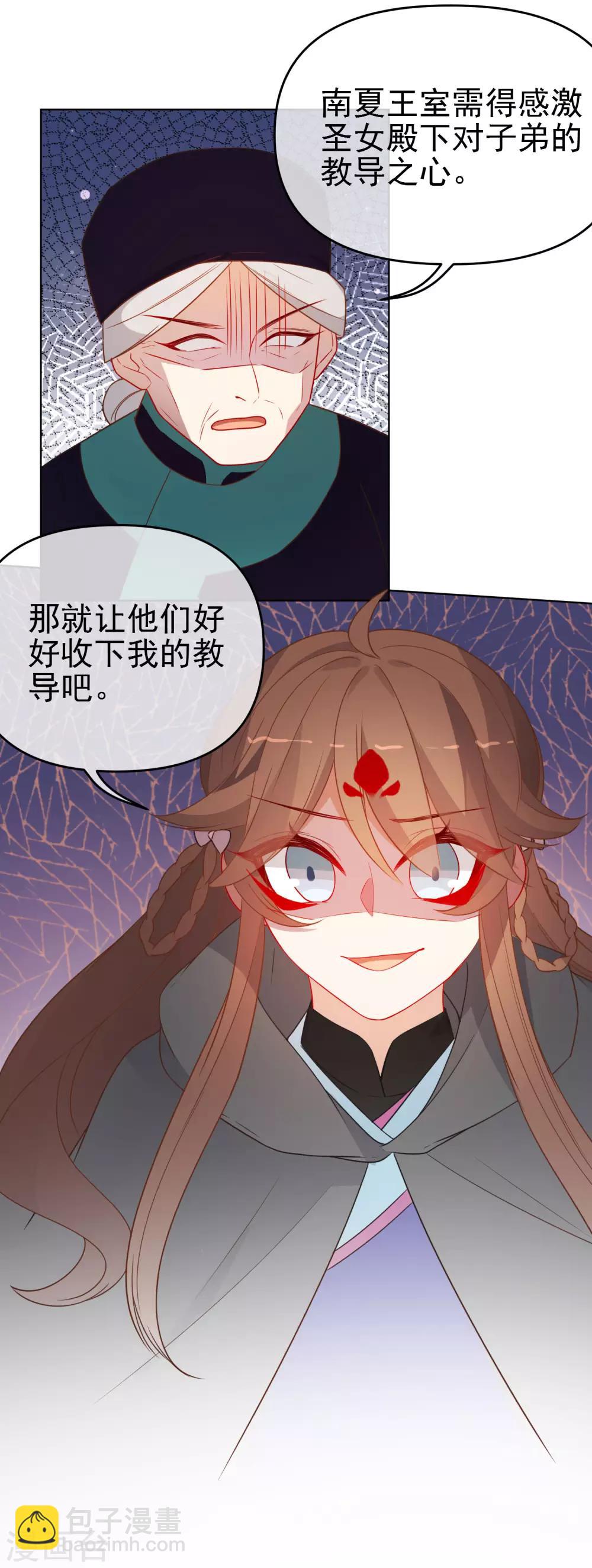 🍔狼少女养成记 第199话 圣女回归 第21页