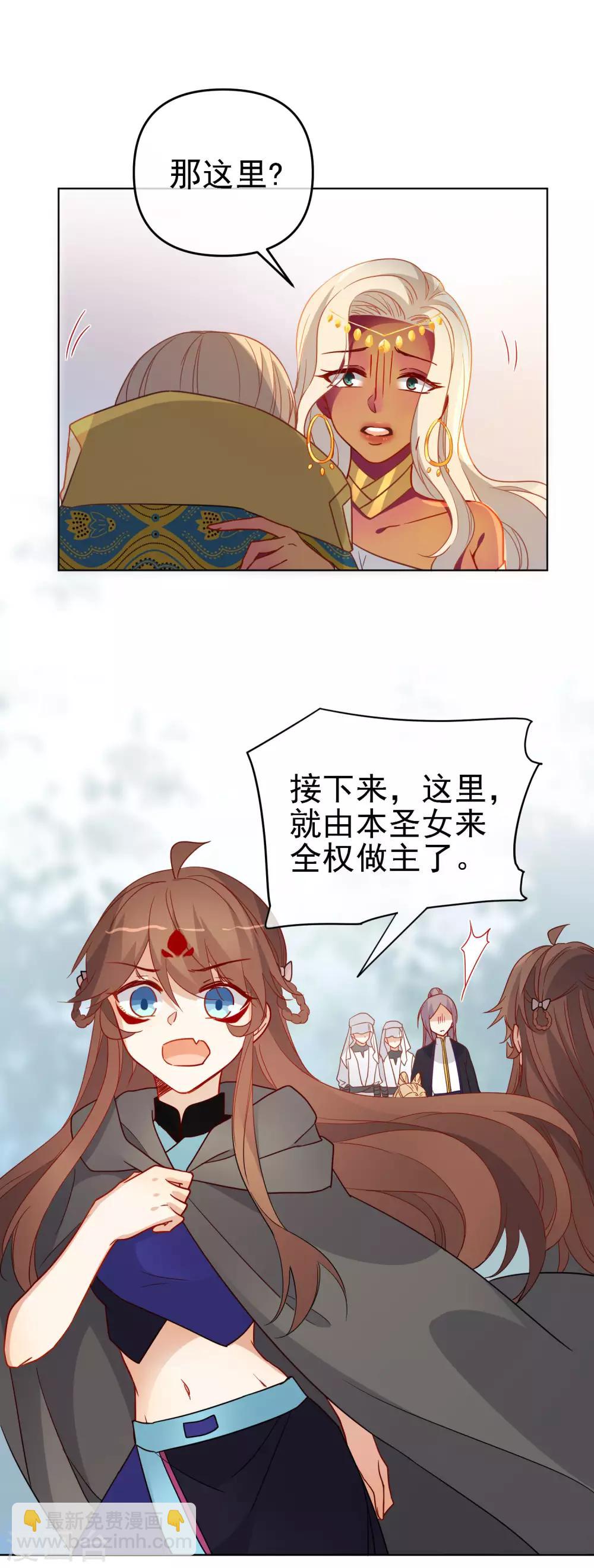 🍔狼少女养成记 第199话 圣女回归 第8页