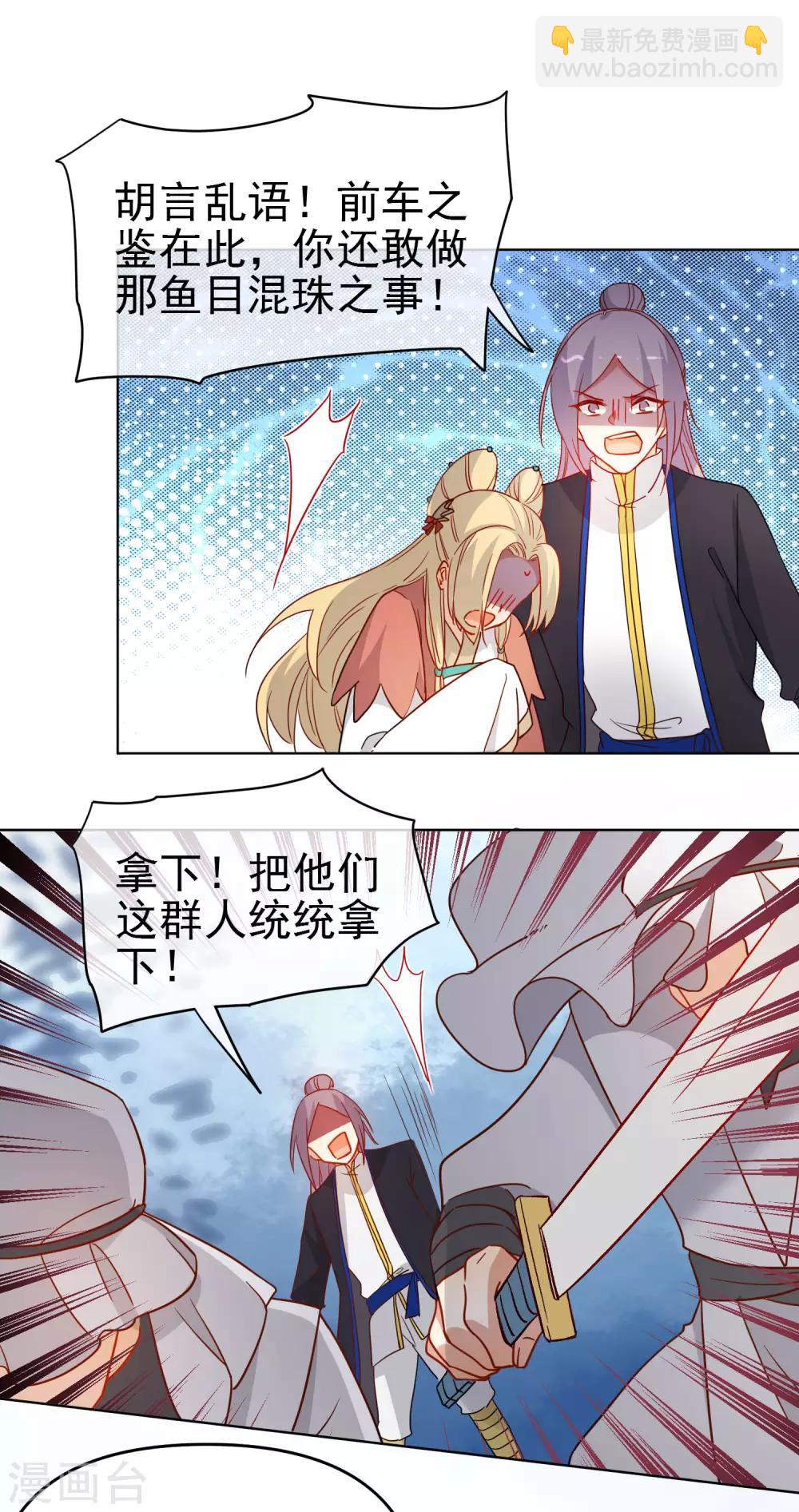 🍔狼少女养成记 第199话 圣女回归 第9页