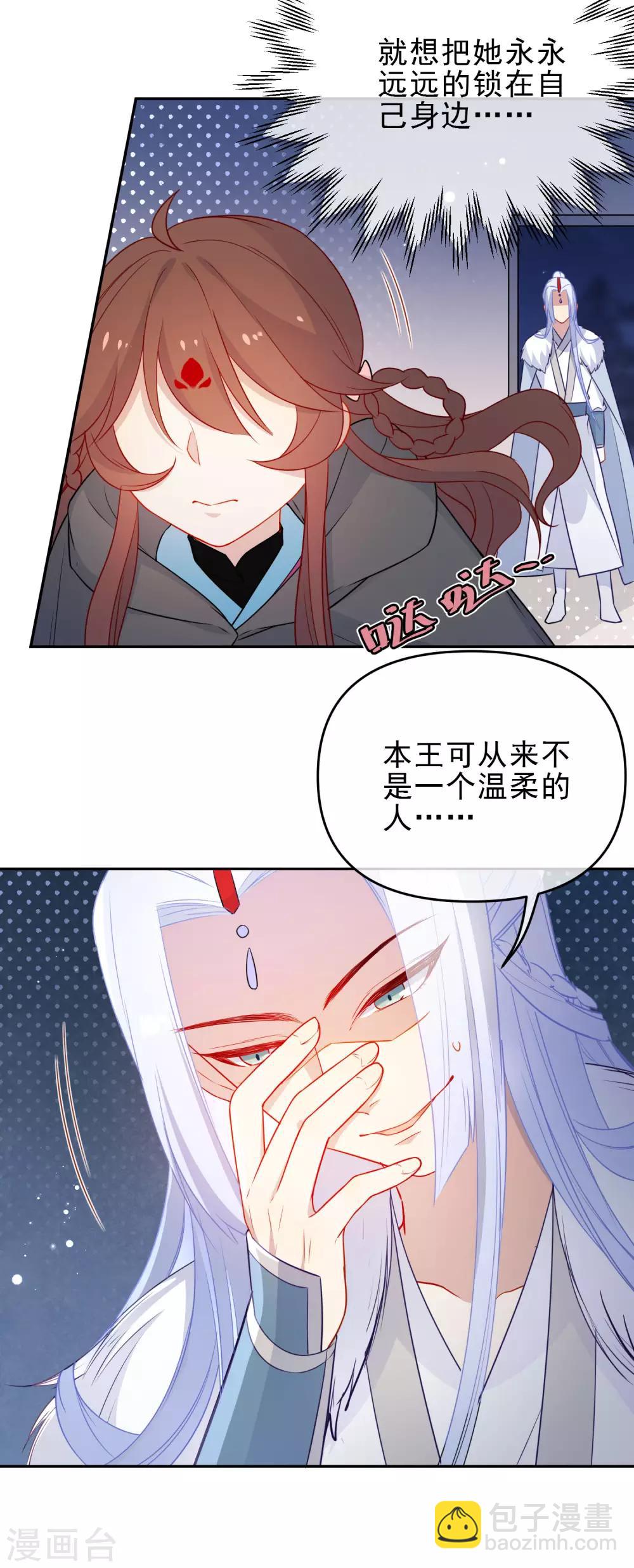 🍔狼少女养成记 第201话 做好觉悟 第11页