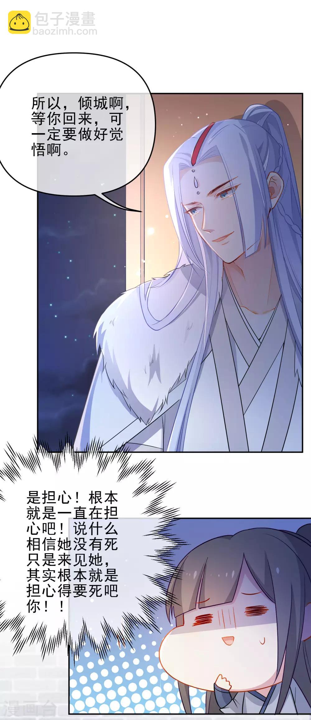 🍔狼少女养成记 第201话 做好觉悟 第12页