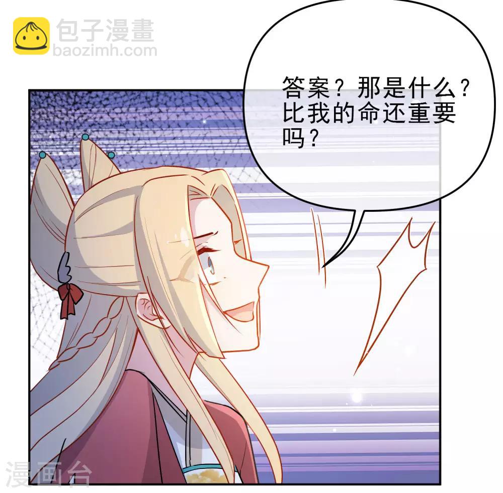 🍔狼少女养成记 第201话 做好觉悟 第15页