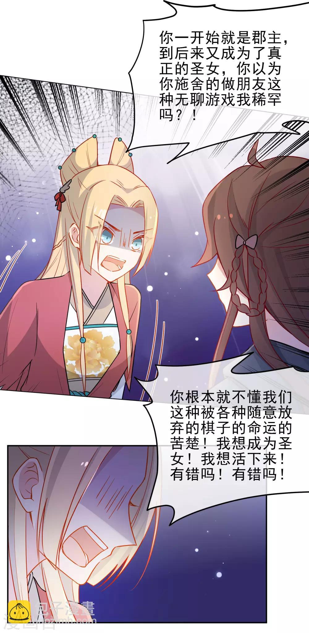 🍔狼少女养成记 第201话 做好觉悟 第16页