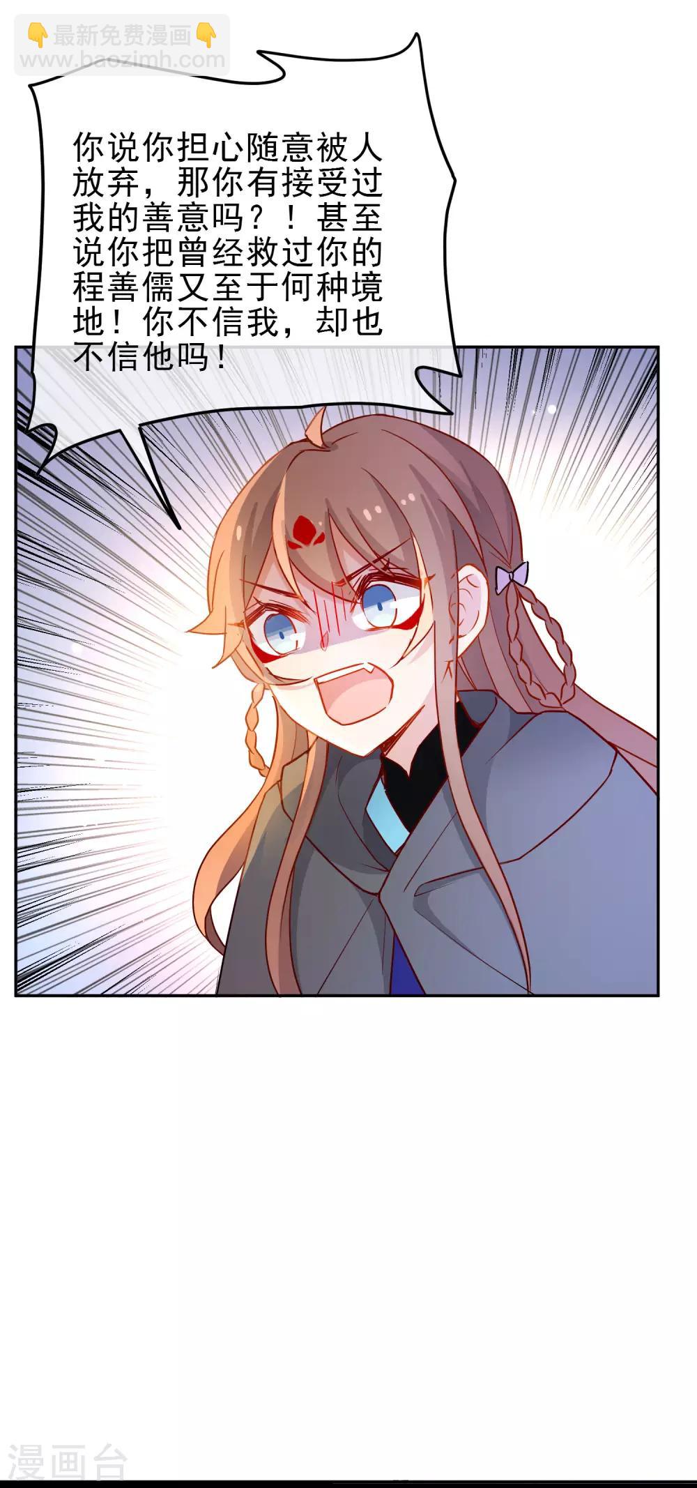 🍔狼少女养成记 第201话 做好觉悟 第18页