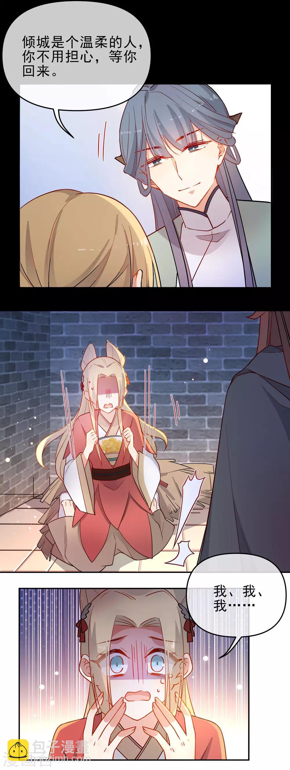 🍔狼少女养成记 第201话 做好觉悟 第19页